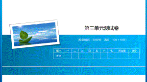 2020年四年级下册数学习题课件-第三单元测试卷-人教新课标.ppt