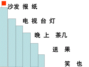 (人教版)语文一年级《操场上》课件.ppt