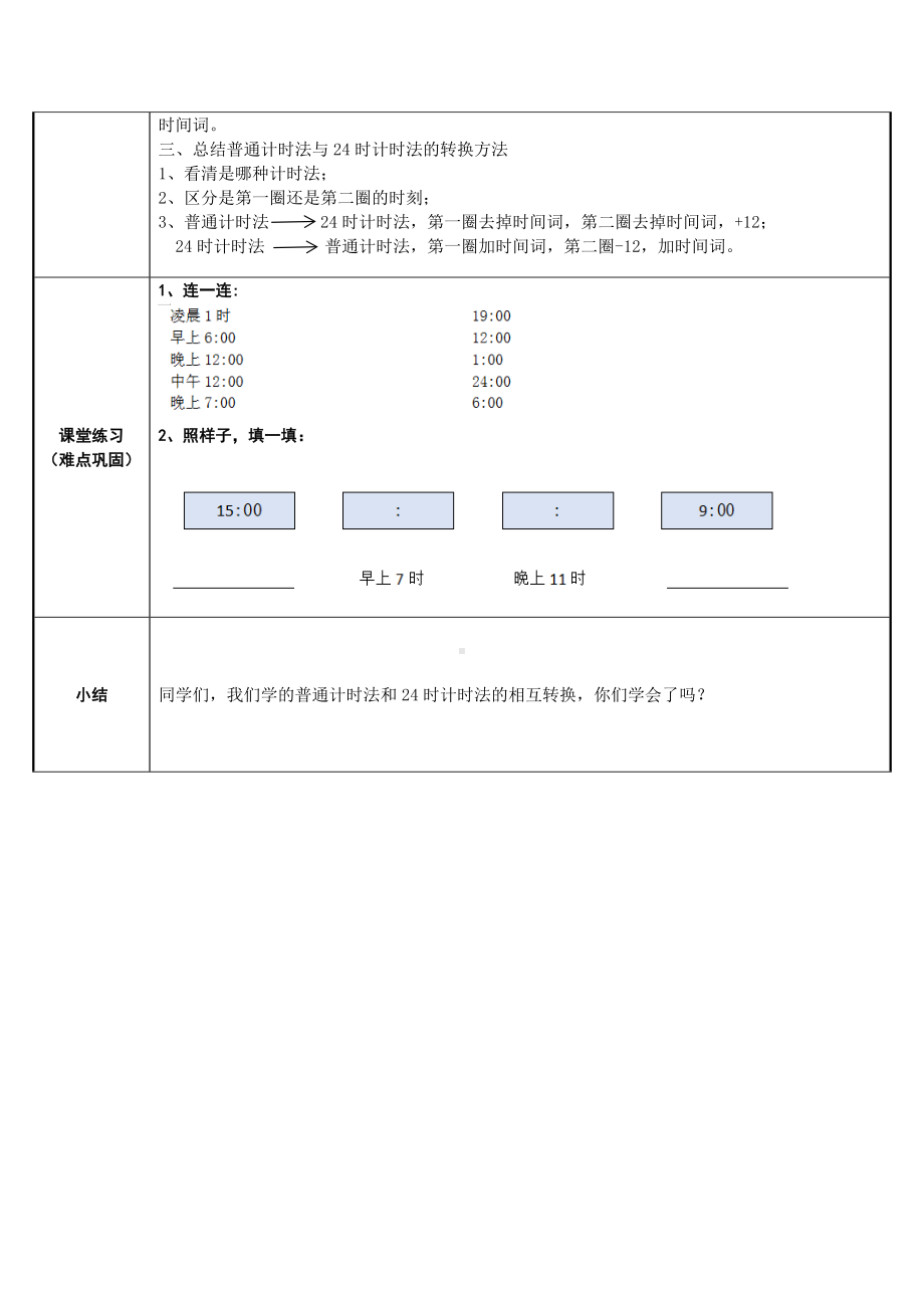 三年级数学下册教案-6.2 24时计时法1-人教版.docx_第2页