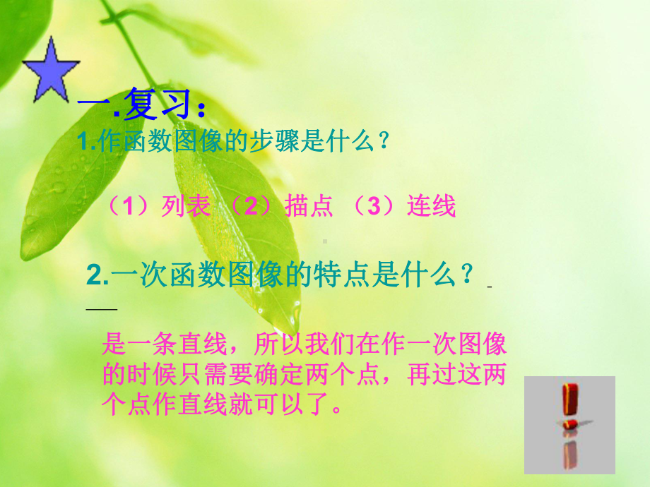 一次函数的平移与性质课件.ppt_第3页