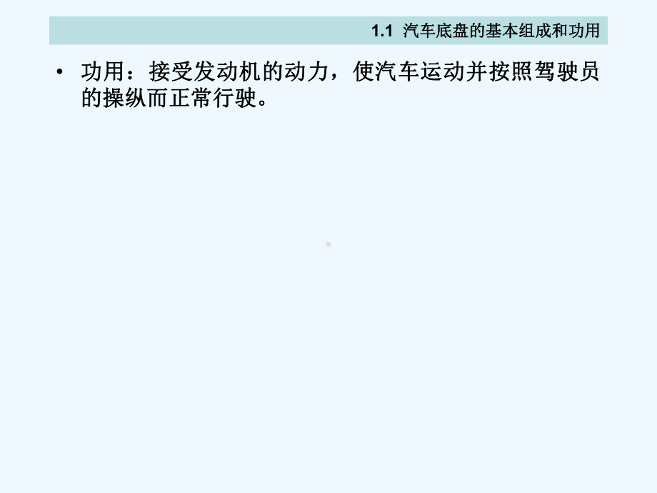 《汽车底盘电控系统检修》项目1汽车底盘概述及汽车维修基本知识课件.ppt_第3页