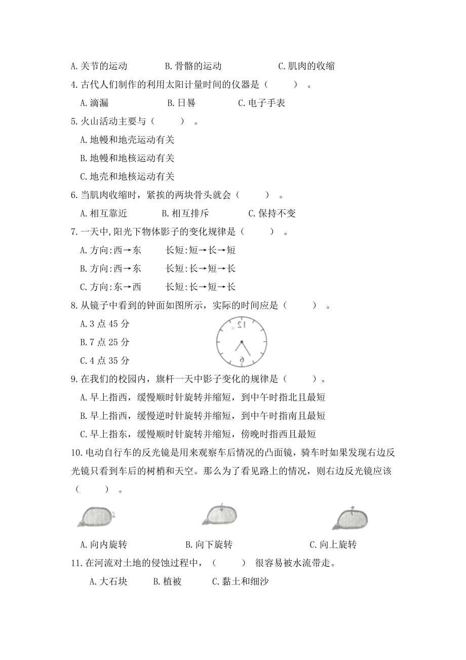 2022新教科版五年级上册《科学》期末综合测试（试题）(5).docx_第2页