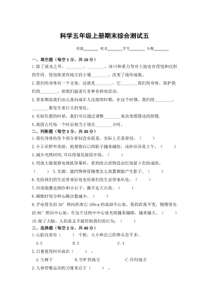 2022新教科版五年级上册《科学》期末综合测试（试题）(5).docx