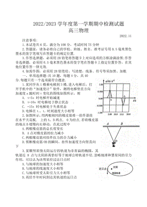 江苏省扬州市2023届高三上学期物理期中试卷+答案.pdf