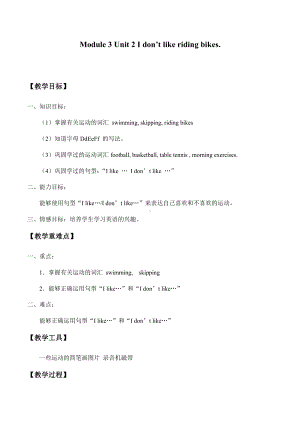 三年级英语下册教案-Module 3 Unit 2 I don't like riding my bike.（7）-外研版（三起）.docx