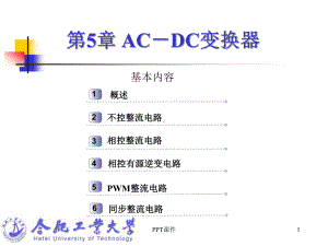 AC-DC变换器(整流和有源逆变电路)课件.ppt