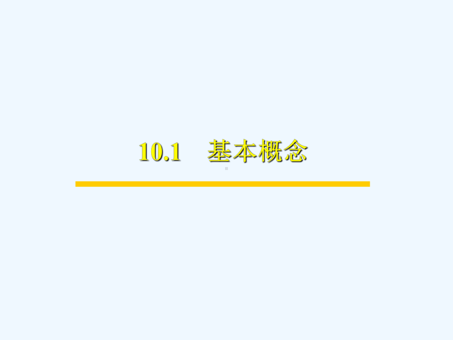 《算法设计与分析》第10章课件.ppt_第3页