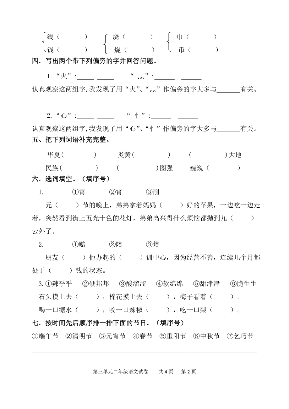 二年级下册语文第三单元检测题（含答案）部编版.doc_第2页