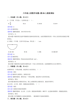 六年级上册数学试题 - 圆人教版（含答案）.docx