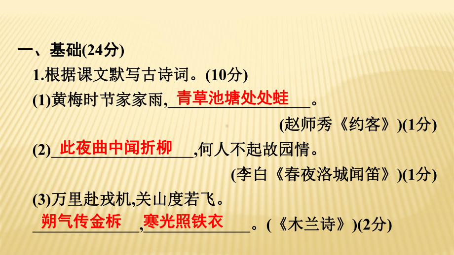 2021年春人教版七年级语文下册期中试题课件★★期中测试.pptx_第2页