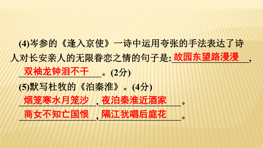 2021年春人教版七年级语文下册期中试题课件★★期中测试.pptx_第3页