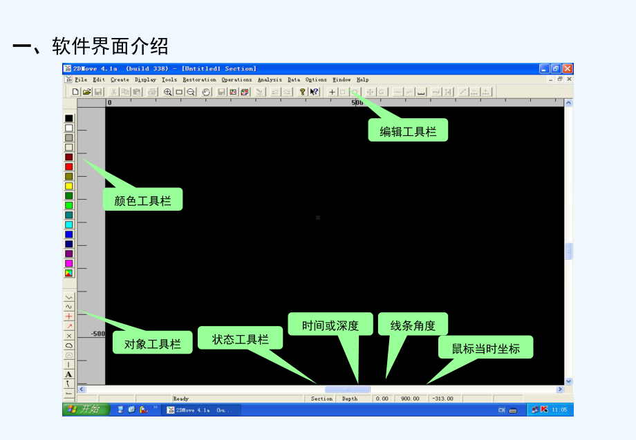 2Dmove软件操作流程与技巧课件.ppt_第3页