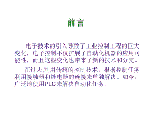 PLC编程入门教程课件.ppt