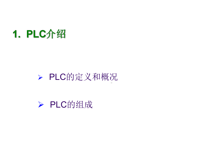 PLC编程入门教程课件.ppt_第2页