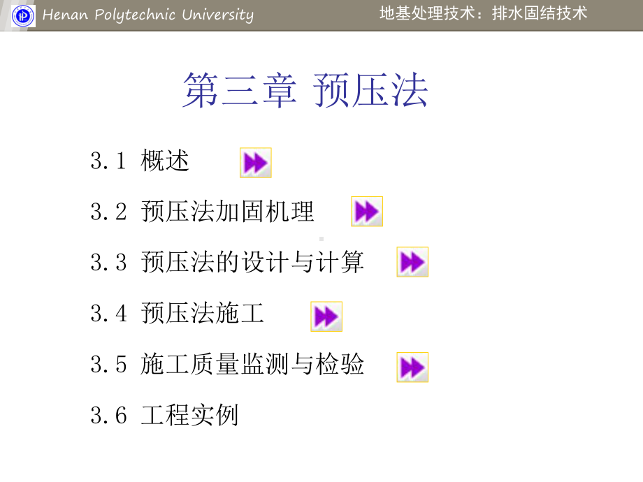03预压法(0311)资料课件.ppt_第2页
