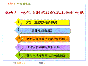 3串电阻降压起动电路的特点课件.ppt