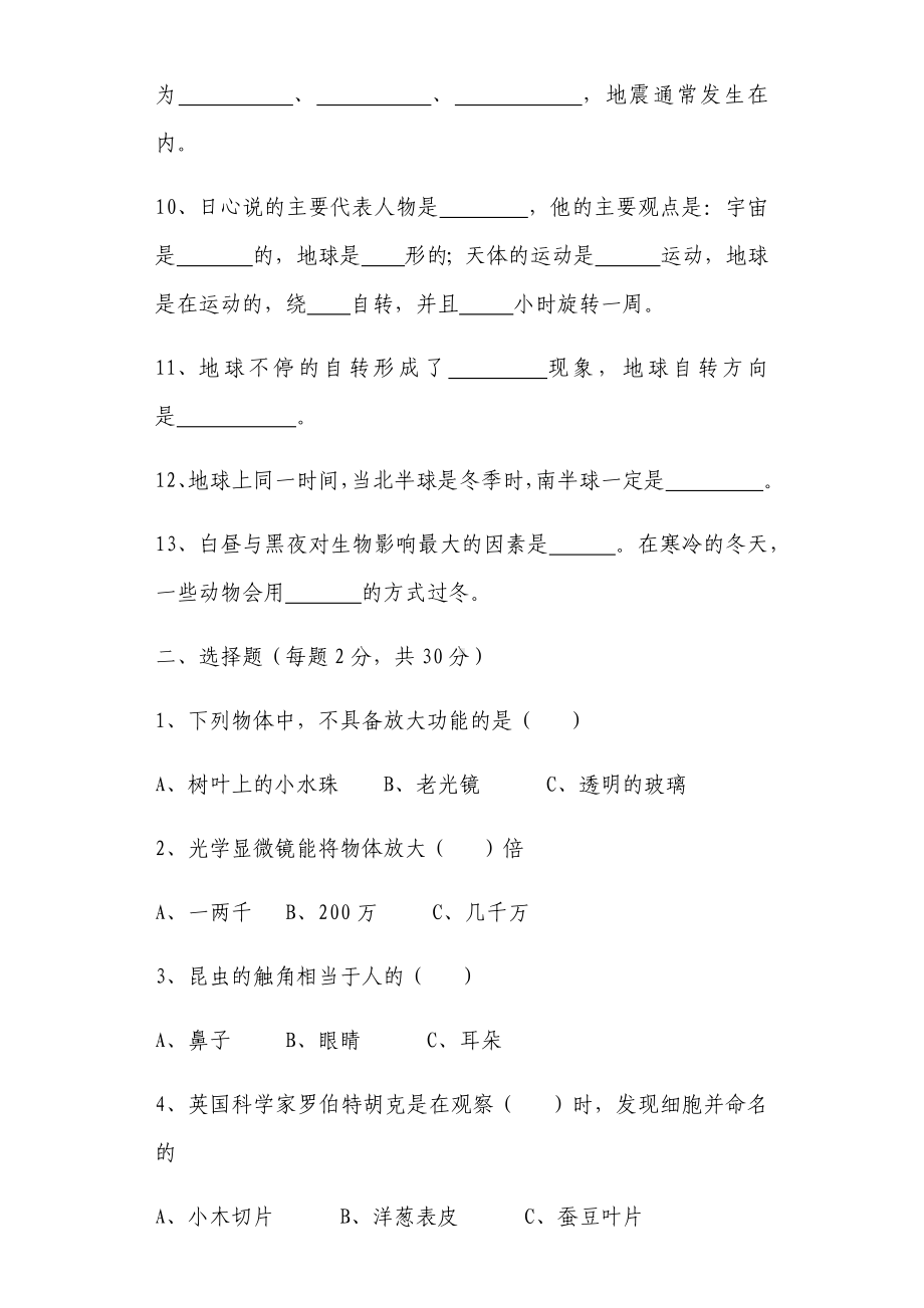 2022新教科版六年级上册《科学》期中检测题（试题）.docx_第2页