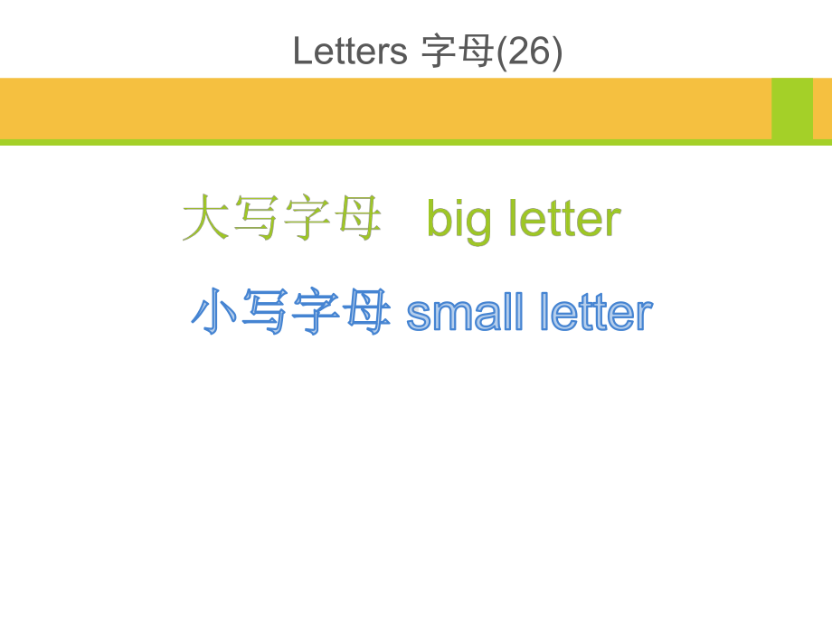 PEP三年级上册Unit字母语音复习课件.ppt（纯ppt,不包含音视频素材）_第2页