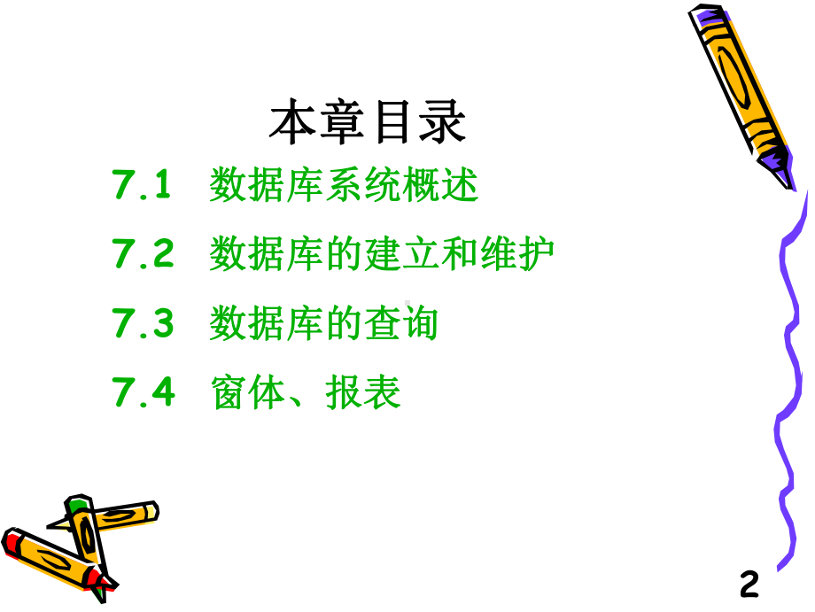 (演示)大基-第7章数据库基础(1基本概念)课件.ppt_第2页