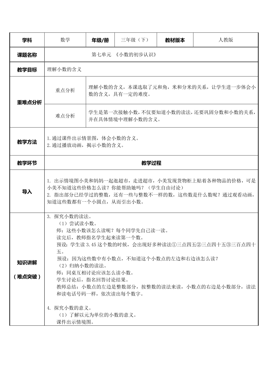 三年级数学下册教案-7.1认识小数30-人教版.docx_第1页