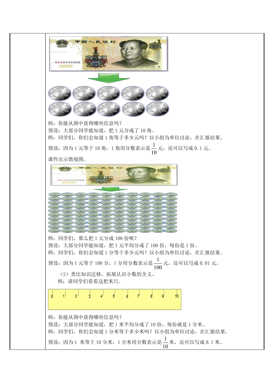 三年级数学下册教案-7.1认识小数30-人教版.docx_第2页