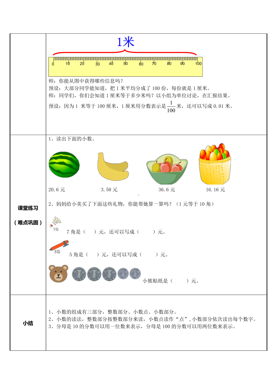 三年级数学下册教案-7.1认识小数30-人教版.docx_第3页