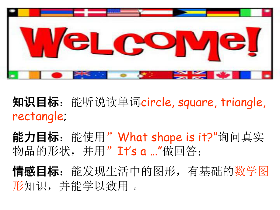 SuperMinds公开课shapes图形教学课件.ppt_第1页