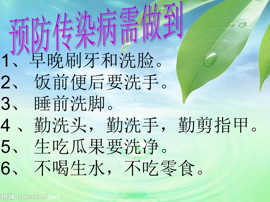 《讲究卫生-从我做起》主题班会课件.ppt_第3页