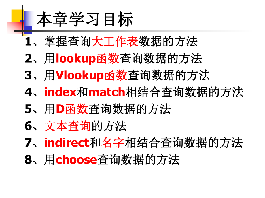 EXCEL中vlookup函数的使用课件.ppt_第2页