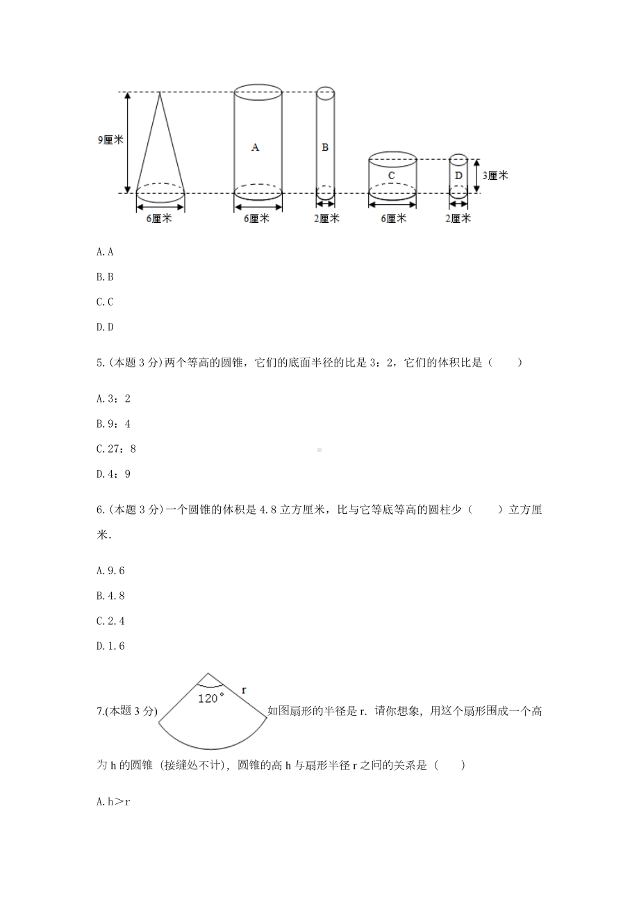 六年级数学下册试题 -《3.圆柱与圆锥》单元测试 人教版（含答案）.docx_第2页