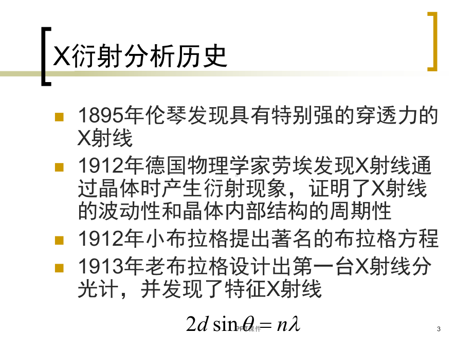 X射线衍射分析技术课件.ppt_第3页