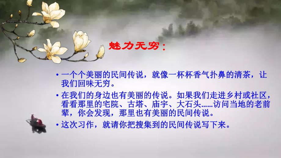 《美丽的民间传说》作文指导课件.ppt_第3页