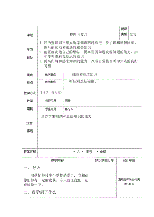 三年级下册数学教案-整理与复习 整理与复习｜北师大版.docx