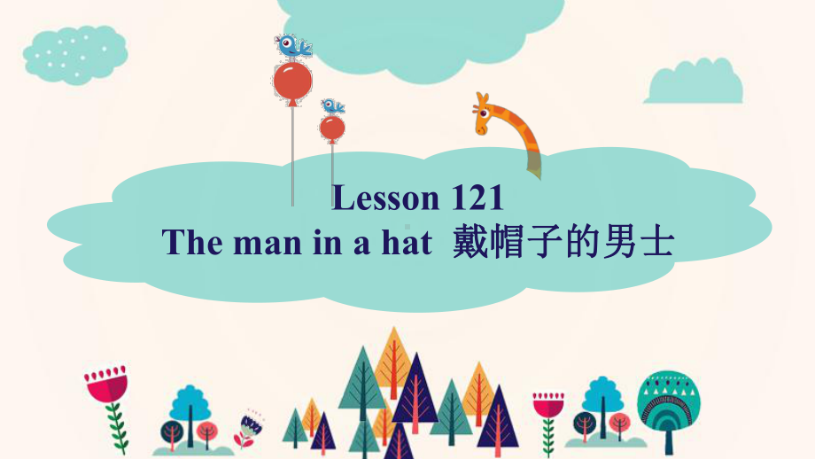 新概念英语第一册Lesson121-122教学课件.pptx（纯ppt,无音视频）_第3页