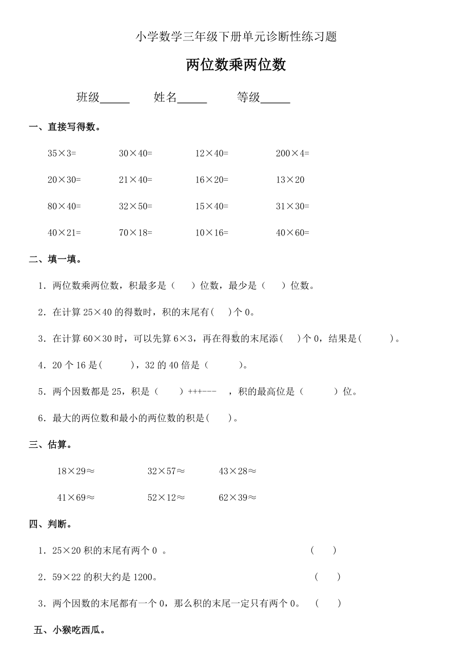 三年级下册数学试题-《两位数乘两位数》诊断性练习题（无答案）人教版.docx_第1页