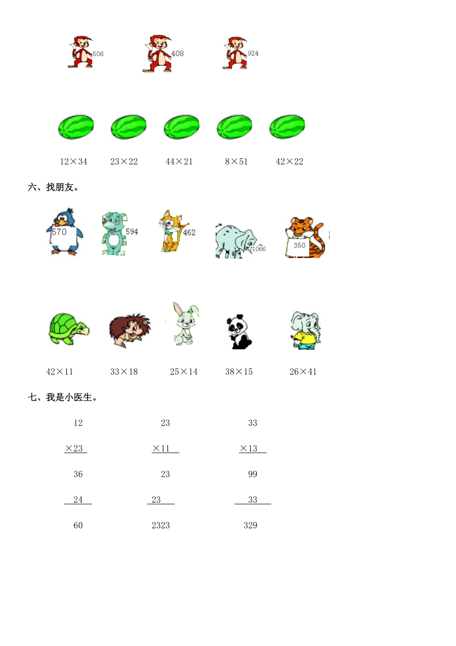 三年级下册数学试题-《两位数乘两位数》诊断性练习题（无答案）人教版.docx_第2页