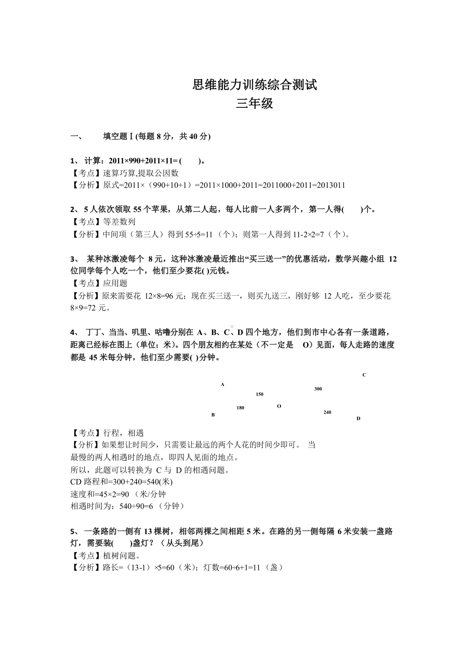 三年级下册数学试题-思维能力训练综合测试卷（14）（解析版）全国通用.docx_第1页