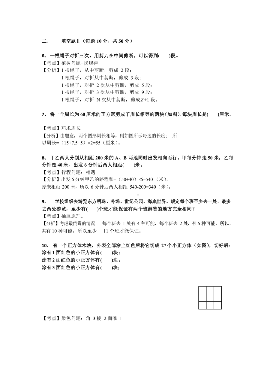 三年级下册数学试题-思维能力训练综合测试卷（14）（解析版）全国通用.docx_第2页