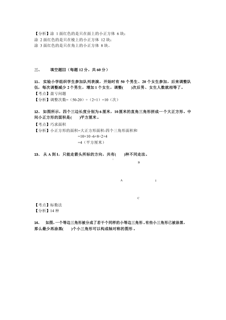 三年级下册数学试题-思维能力训练综合测试卷（14）（解析版）全国通用.docx_第3页