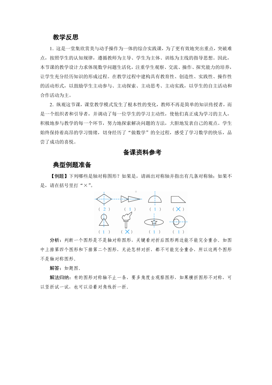 三年级数学下册教案-1 轴对称（一）-北师大版.doc_第3页