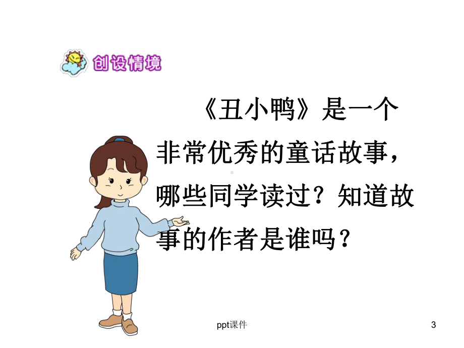 《安徒生童话》导读课课件.ppt_第3页