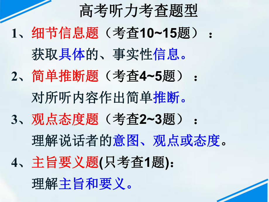 2020高考听力题型及应试技巧专题培训讲座课件.ppt_第2页