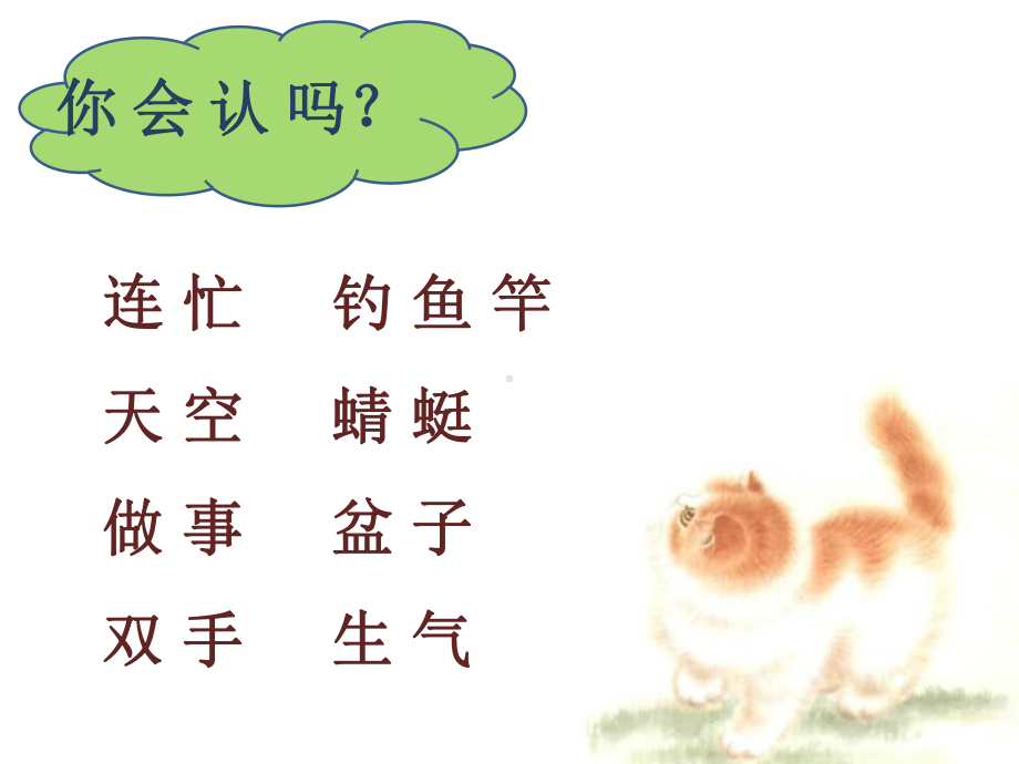 《小猫钓鱼》课件1.ppt_第3页