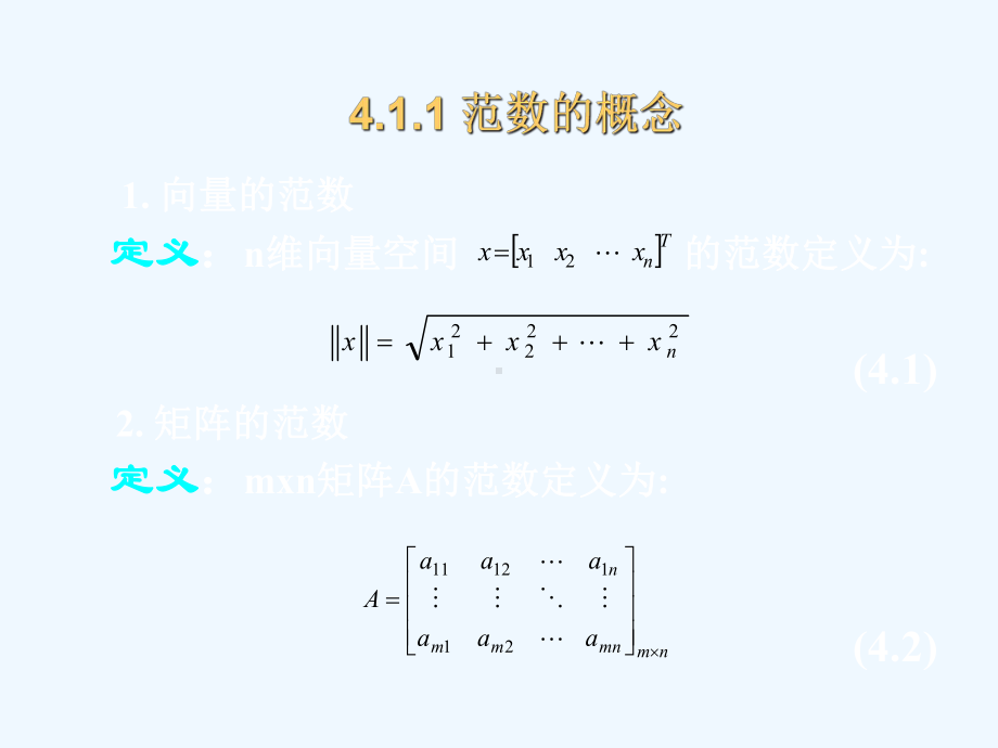 41稳定性定义与稳定性条件课件.ppt_第2页