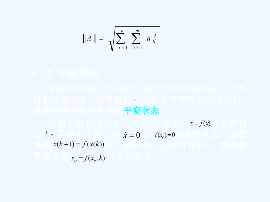 41稳定性定义与稳定性条件课件.ppt_第3页