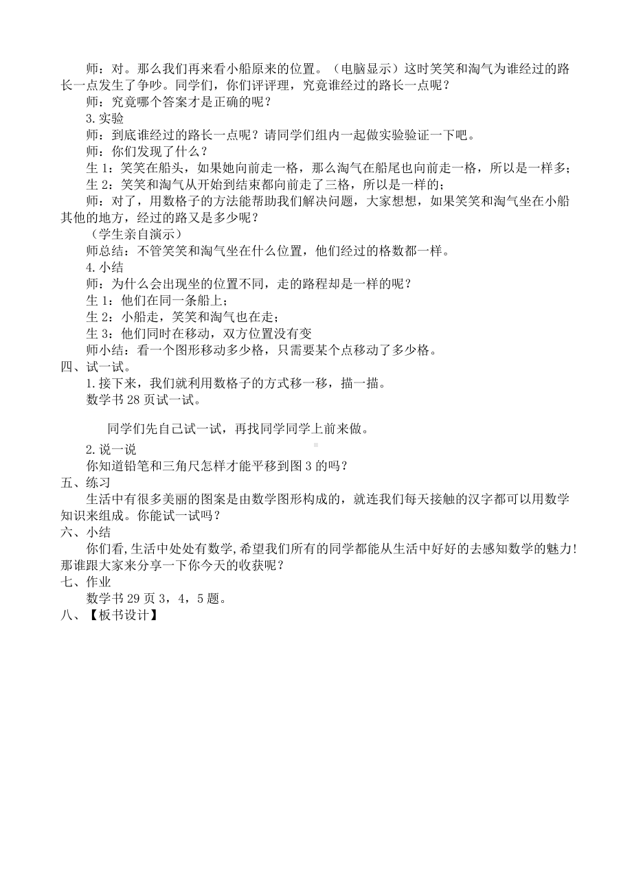 三年级数学下册教案-2.3 平移和旋转（3）-北师大版.doc_第2页