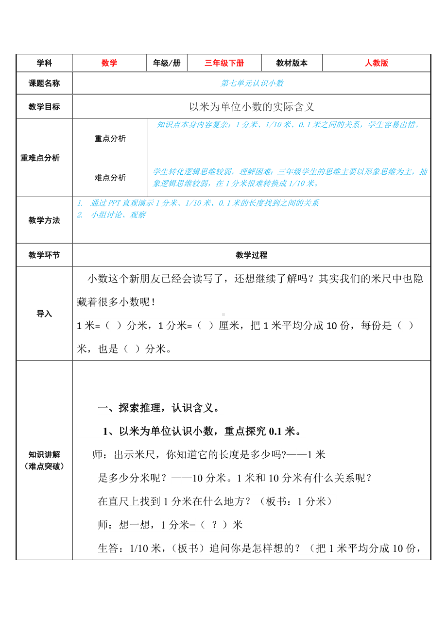 三年级数学下册教案-7.1认识小数26-人教版.docx_第1页