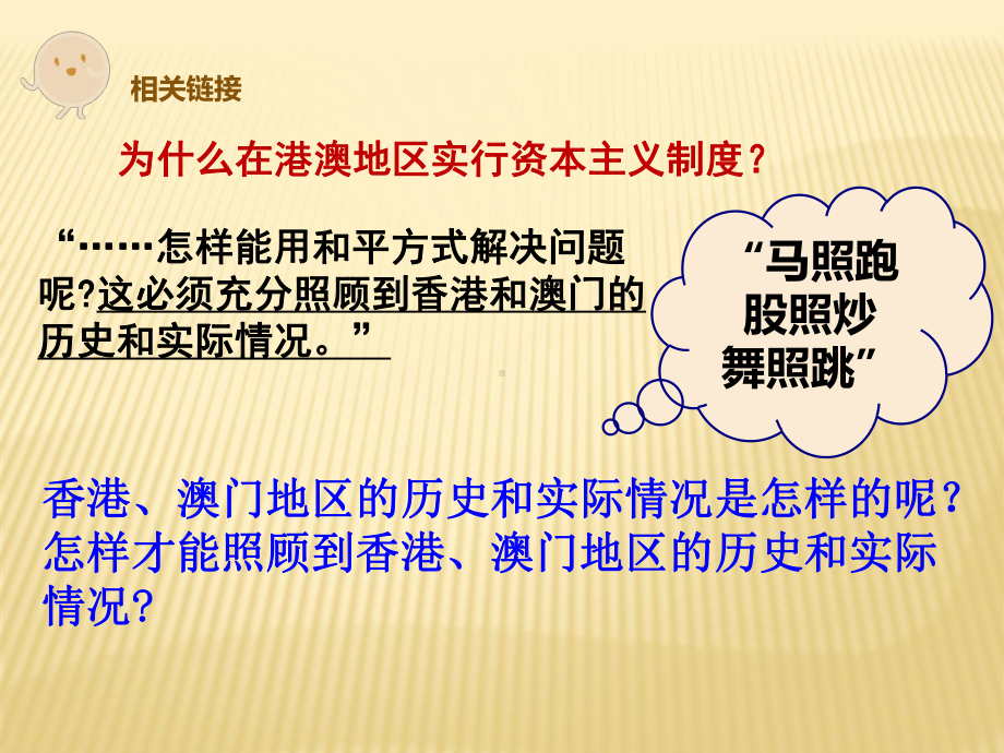 2020年新人教版八年级历史下册同步教学课件★★第13课-香港和澳门回归祖国.ppt_第3页