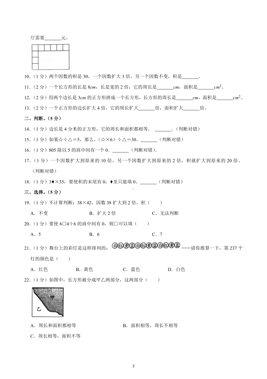 2020-2021学年四川省成都市简阳市简城学区三年级（下）期中数学试卷.docx_第2页