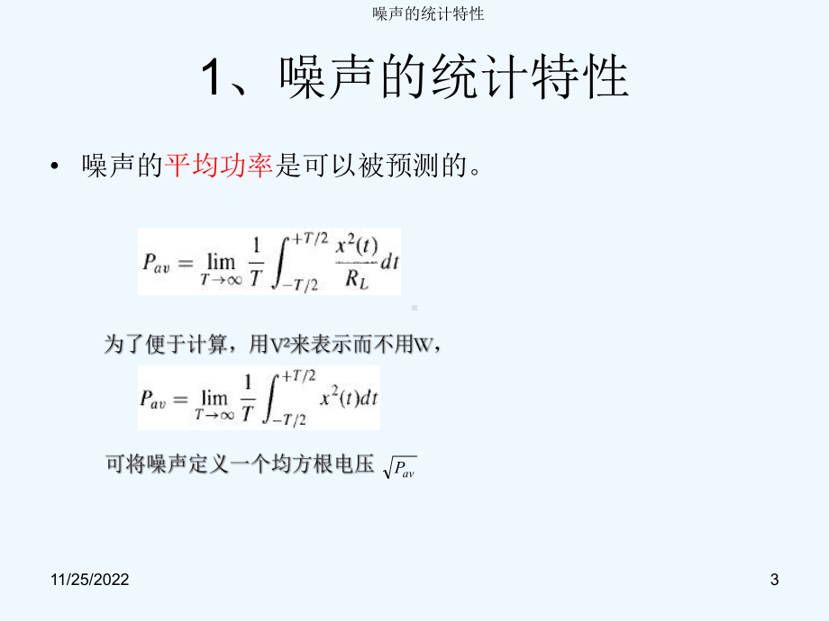 CMOS模拟集成电路设计-ch7噪声up课件.ppt_第3页